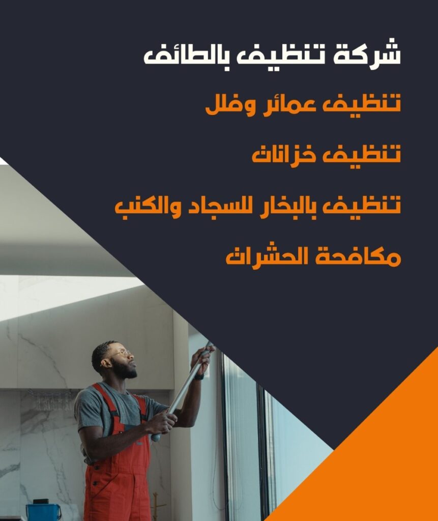 شركة تنظيف منازل بحائل بخصم 50%