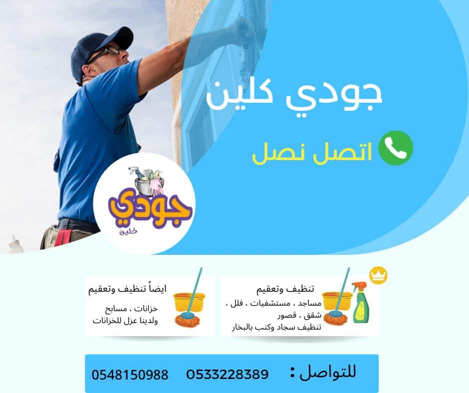 شركة تنظيف منازل بحائل بخصم 50%