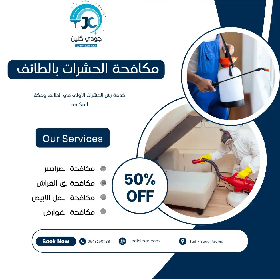 شركة مكافحة حشرات بالطائف