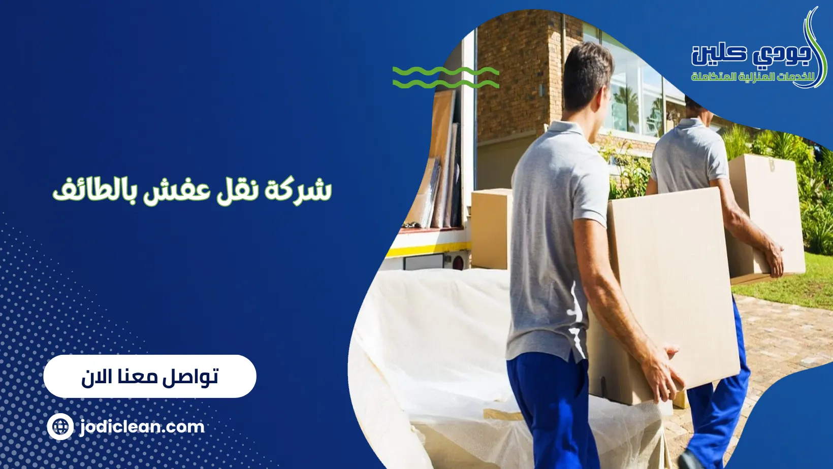 نقل العفش