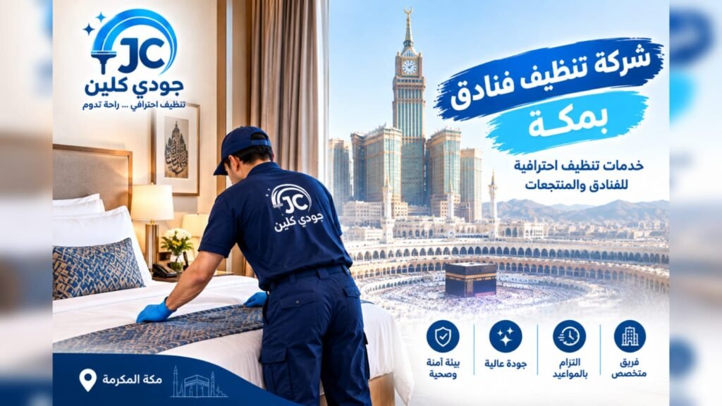 عامل مؤسسة جودي كلين أثناء تقديم خدمات شركة تنظيف فنادق بمكة وتجهيز غرف النزلاء
