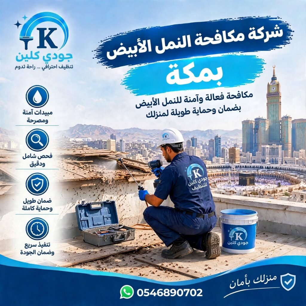 فني من شركة جودي كلين لمكافحة النمل الأبيض بمكة يقوم برش مبيدات آمنة على أرضية خشبية مصابة بالنمل الأبيض مع خلفية للحرم المكي وبرج الساعة